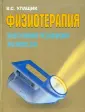 Медицина