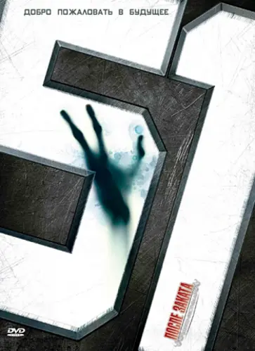 Джейсон Коннери - 51 (DVD) обложка книги