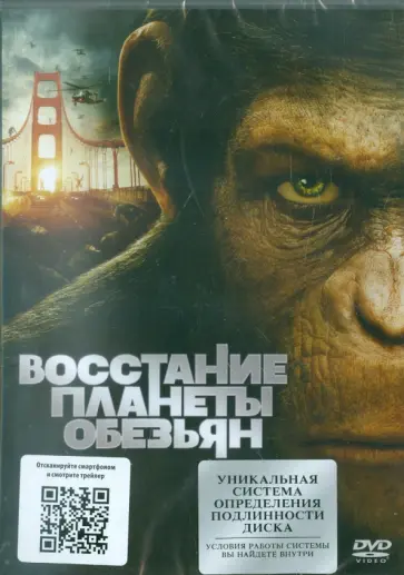 Руперт Уайт - Восстание планеты обезьян (DVD) обложка книги