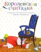 Фарджен Элеонора