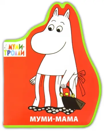 Элина Голубева - Фигурки на пене. Муми-мама обложка книги