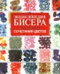 Что можно сделать из бисера своими руками: изделия из бисера с описанием и фото