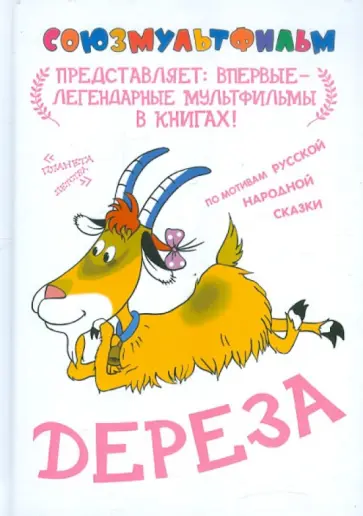 Тимофеевский, Качанов - Дереза Тимофеевский, Качанов - Дереза обложка книги