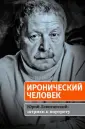 Гомберг Леонид