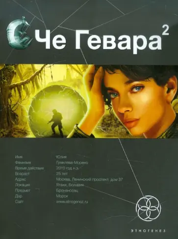 Карина Шаинян - Че Гевара 2. Книга вторая: Невесты Чиморте обложка книги