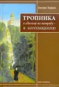 Схиигумен Парфений