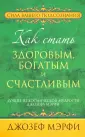 Сила вашего подсознания