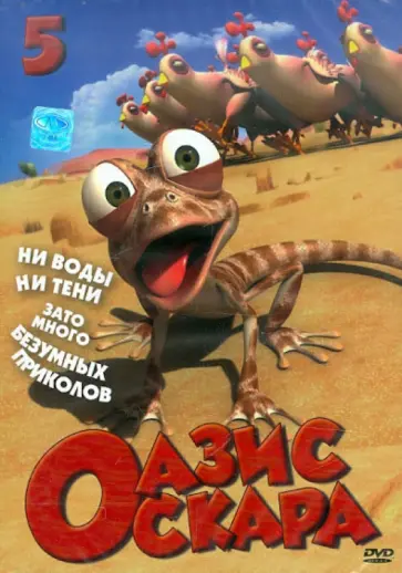 Тай-Сик Шин - Оазис Оскара. Выпуск 5. Серии 53-65 (DVD) Тай-Сик Шин - Оазис Оскара. Выпуск 5. Серии 53-65 (DVD) обложка книги