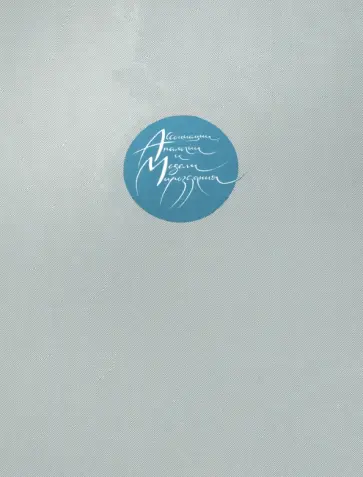 А. Тюмеров - Ассоциации, аналогии и модели мироздания обложка книги