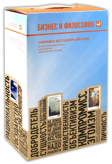 Айн Рэнд - Бизнес и философия. Комплект из 3-х книг Айн Рэнд - Бизнес и философия. Комплект из 3-х книг обложка книги