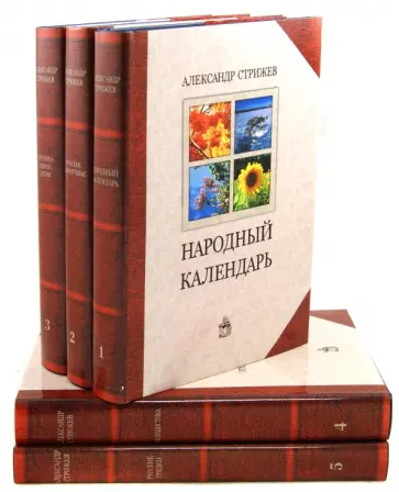 Александр Стрижев - Собрание сочинений в 5 томах. Том 1-5 обложка книги