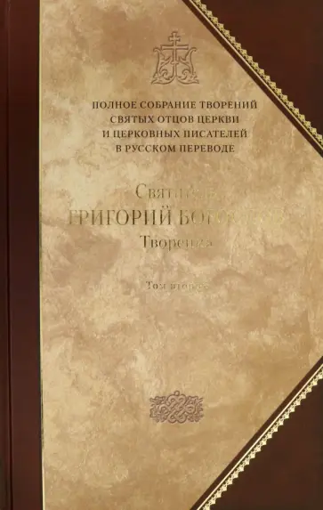 Святитель, Архиепископ - Творения. В 2-х томах. Том 2. Стихотворения. Письма. Завещание Святитель, Архиепископ - Творения. В 2-х томах. Том 2. Стихотворения. Письма. Завещание обложка книги