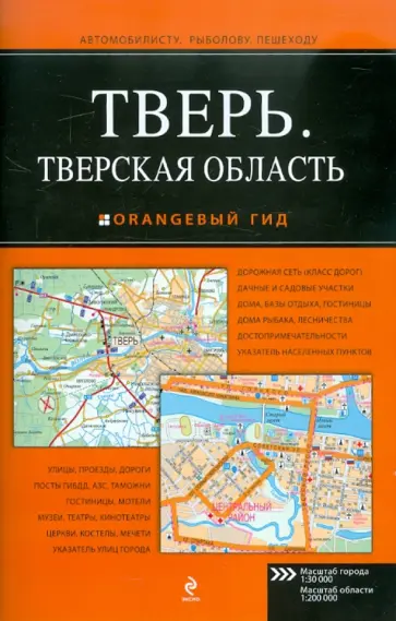 Тверь. Тверская область Тверь. Тверская область обложка книги