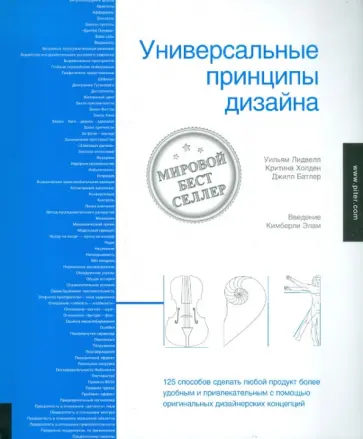 Лидвелл, Холден - Универсальные принципы дизайна обложка книги