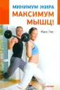 Лисс Макс