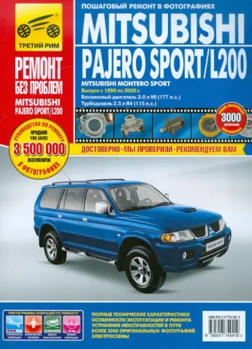 Mitsubishi Pajero Sport/Montero Sport/L200.Руководство по эксплуатации, технич. обслуж. и ремонту обложка книги