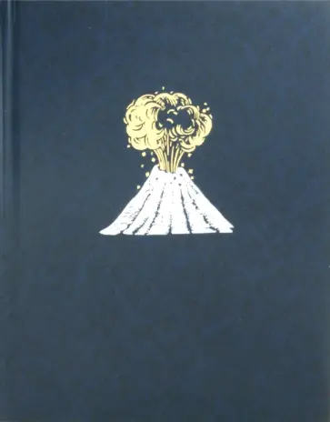 Энциклопедия  для детей. Том 4. Геология Энциклопедия  для детей. Том 4. Геология обложка книги