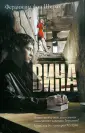 Ширах Фердинанд Фон