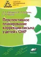 Стратегия логопедической работы