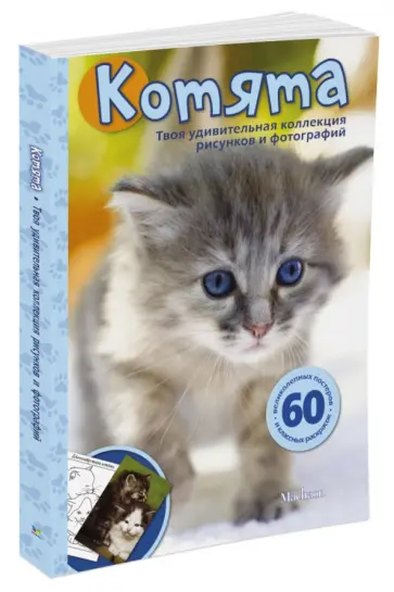 Эмма Сэл - Котята Эмма Сэл - Котята обложка книги