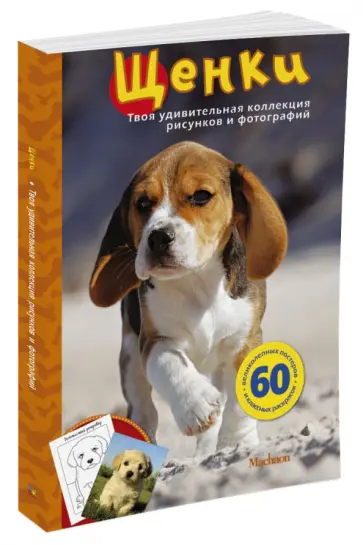 Эмма Сэл - Щенки Эмма Сэл - Щенки обложка книги