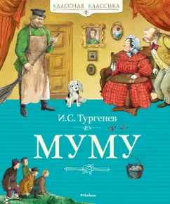 Аудиокнига Постоялый двор, Иван Тургенев — слушать на Яндекс Книгах