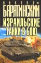Бестселлеры М. Барятинского