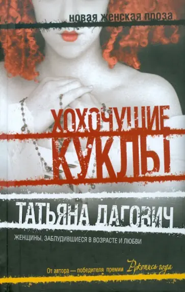 Татьяна Дагович - Хохочущие куклы; Гости Норы обложка книги