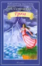 Островский А. Н. «Гроза» • Литература, Русская литература второй половины XIX в. • Фоксфорд Учебник