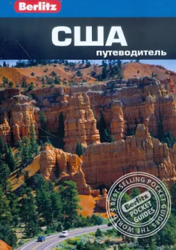 Джек Олтмен - США. Путеводитель обложка книги