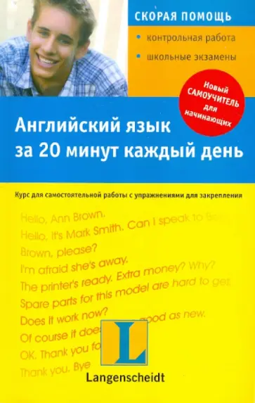 Дариш Кочан - Английский язык за 20 минут каждый день (+CDmp3) обложка книги