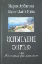 Датта Гупта Шумит