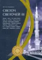 Кораническая серия