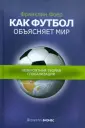 Фоер Франклин
