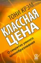 Крэм Тони