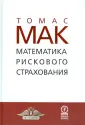 Мак Томас