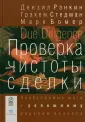 Рэнкин Дензил