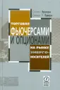 Эррера Стивен