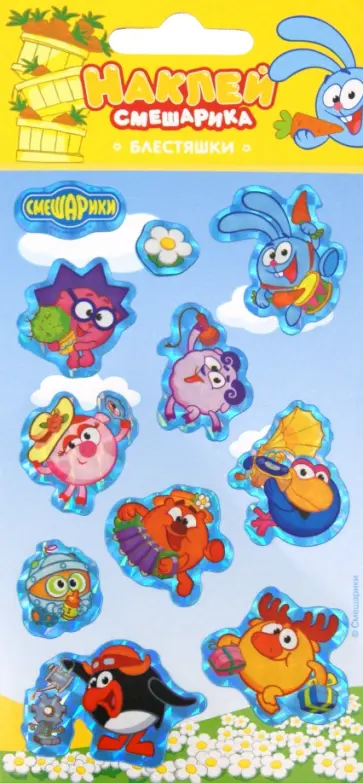 Наклейки "Блестяшки. Смешарики" (DR-LAS-01) обложка книги