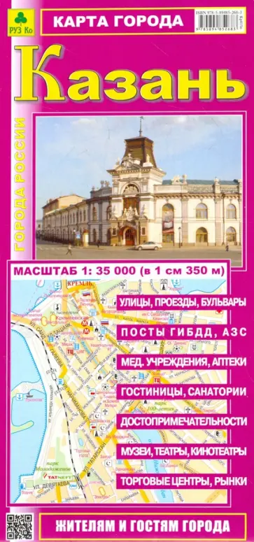 Карта города. Казань Карта города. Казань обложка книги