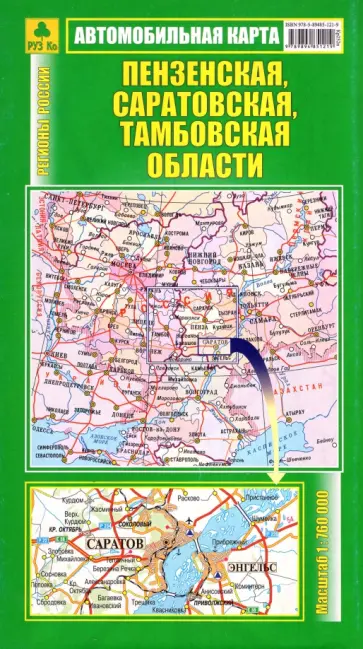 Автокарта. Пензенская, Саратовская, Тамбовская области Автокарта. Пензенская, Саратовская, Тамбовская области обложка книги