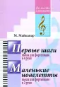 По лесенке к мастерству