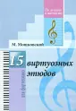 Мошковский Мориц