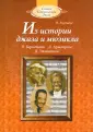 Енукидзе Натэла Исидоровна