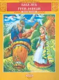 Русские сказки