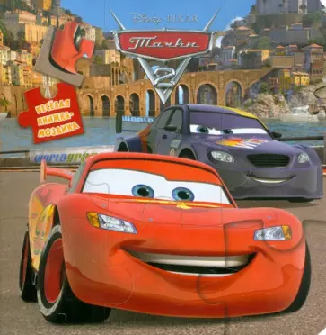 Тачки 2. Веселая мозаика обложка книги