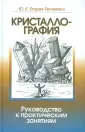 Егоров-Тисменко Юрий Клавдиевич