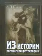 Попов Анатолий Петрович
