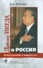 Тропинин Владимир Иванович