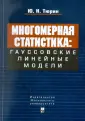 Тюрин Юрий Николаевич